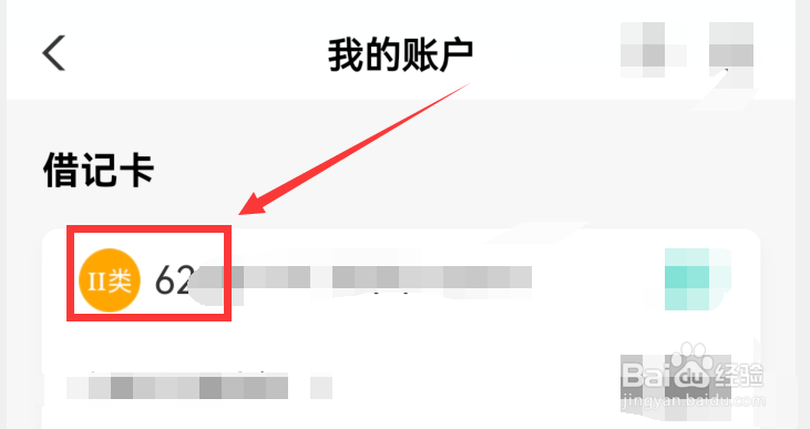 掌上农行app怎么查看银行卡号