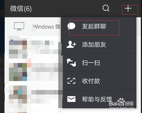 微信怎样建群这样做就可以了