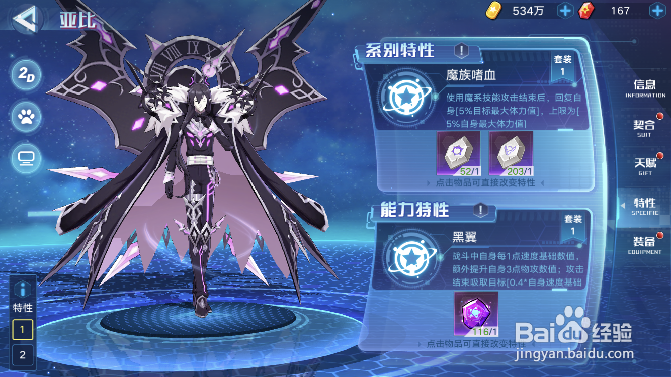 奥拉星手游黑翼王技能表及获得方式