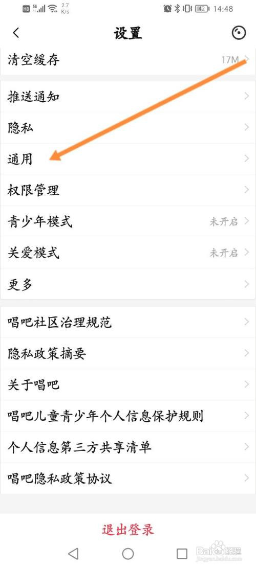 唱吧App怎么开启消息提示音功能