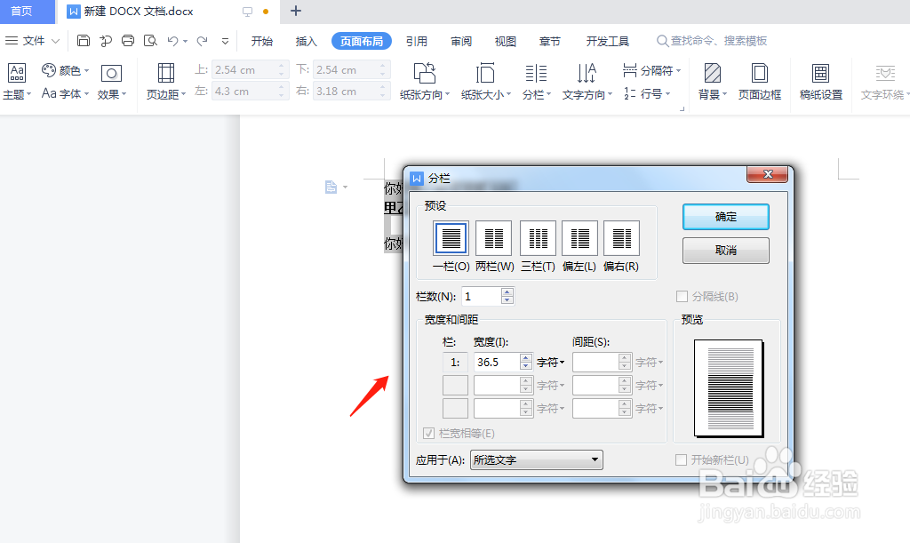 wps将文档分栏排版要怎么操作