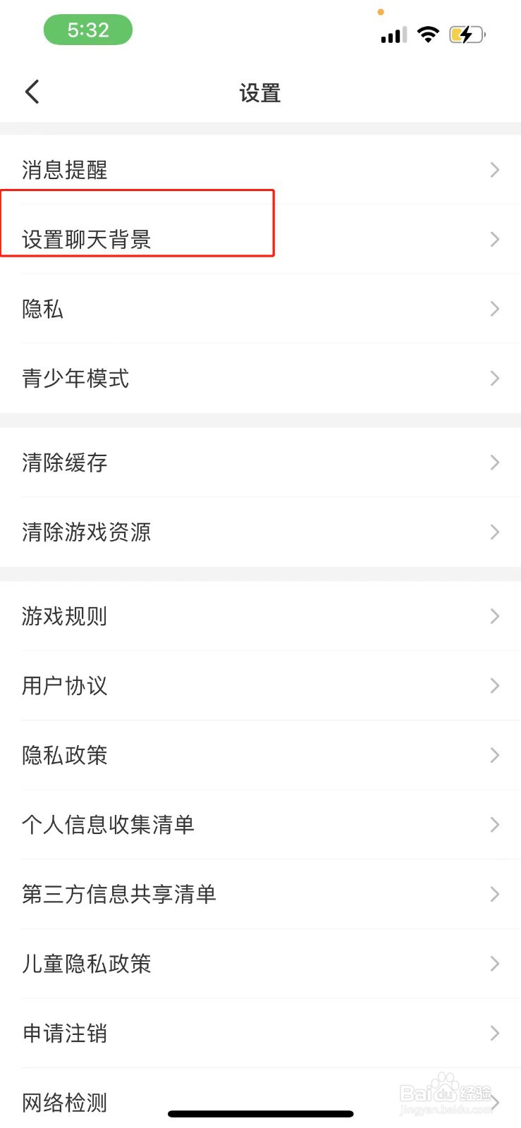 会玩在哪里更换聊天背景