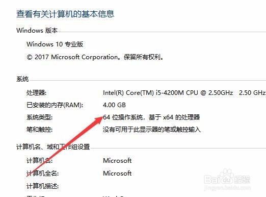 win10怎么查看系统是64位还是32位