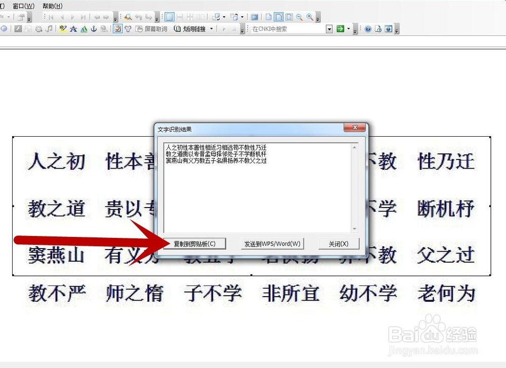 借用PDF将图片中的文字转换成word文字