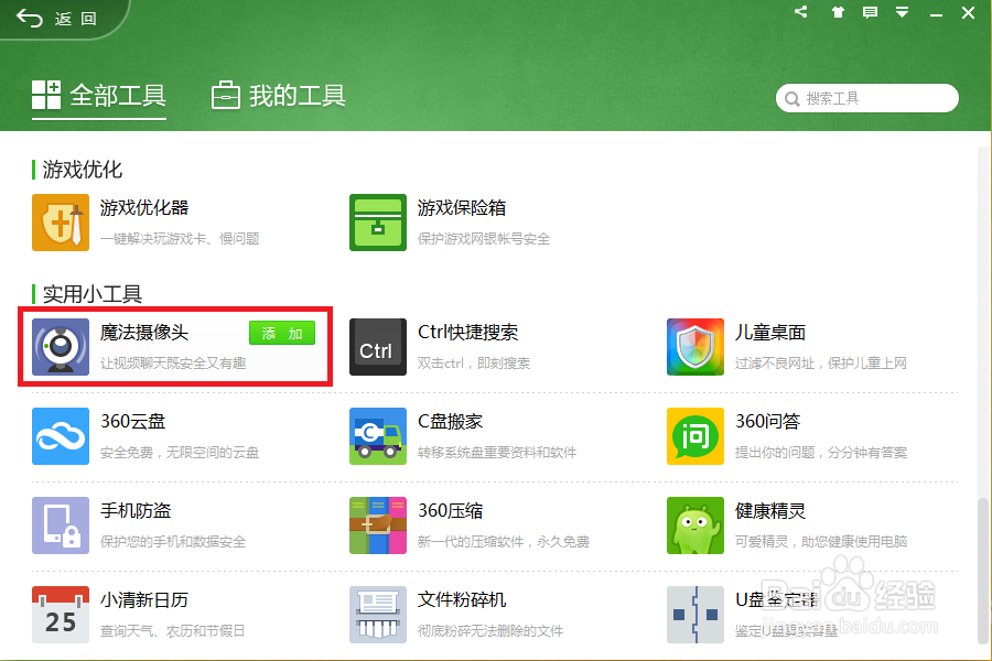 win7怎么添加摄像头图标到我的电脑?