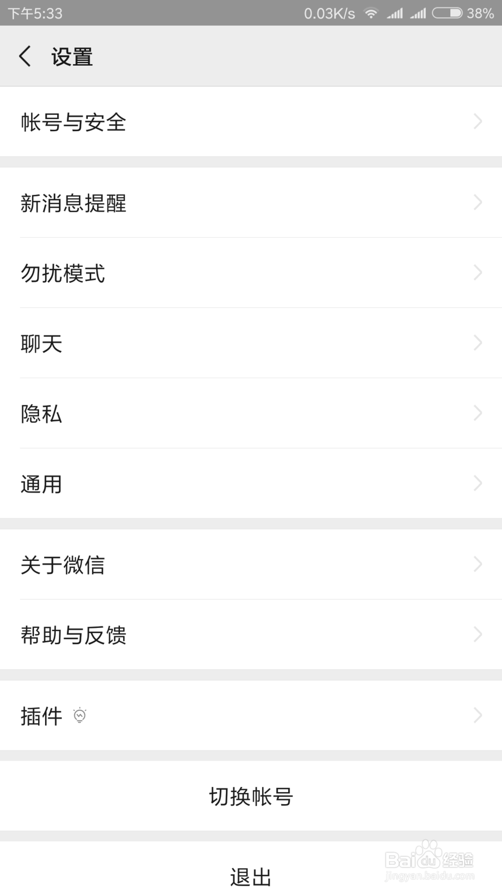 怎么打开和关闭微信手机号查找功能