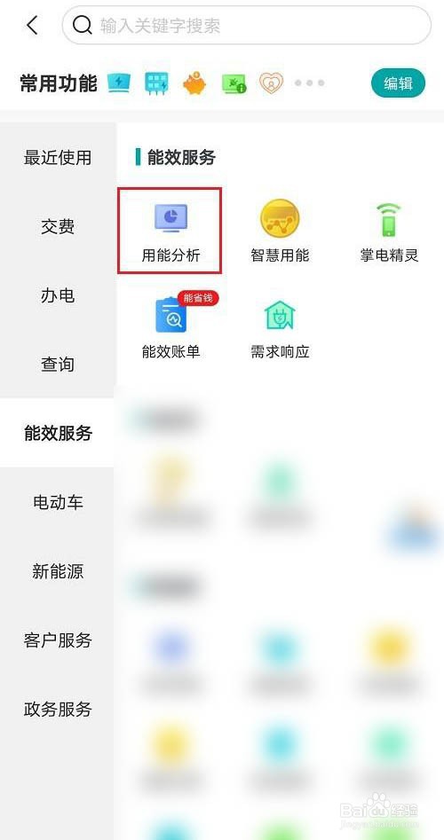 网上国网怎么进行当前电价查询