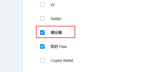 Opera 浏览器侧边栏显示播放器按钮
