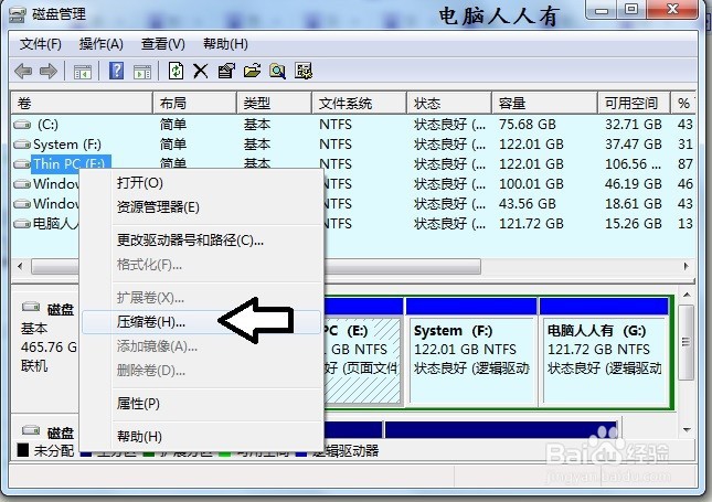 如何压缩磁盘空间创建新的分区