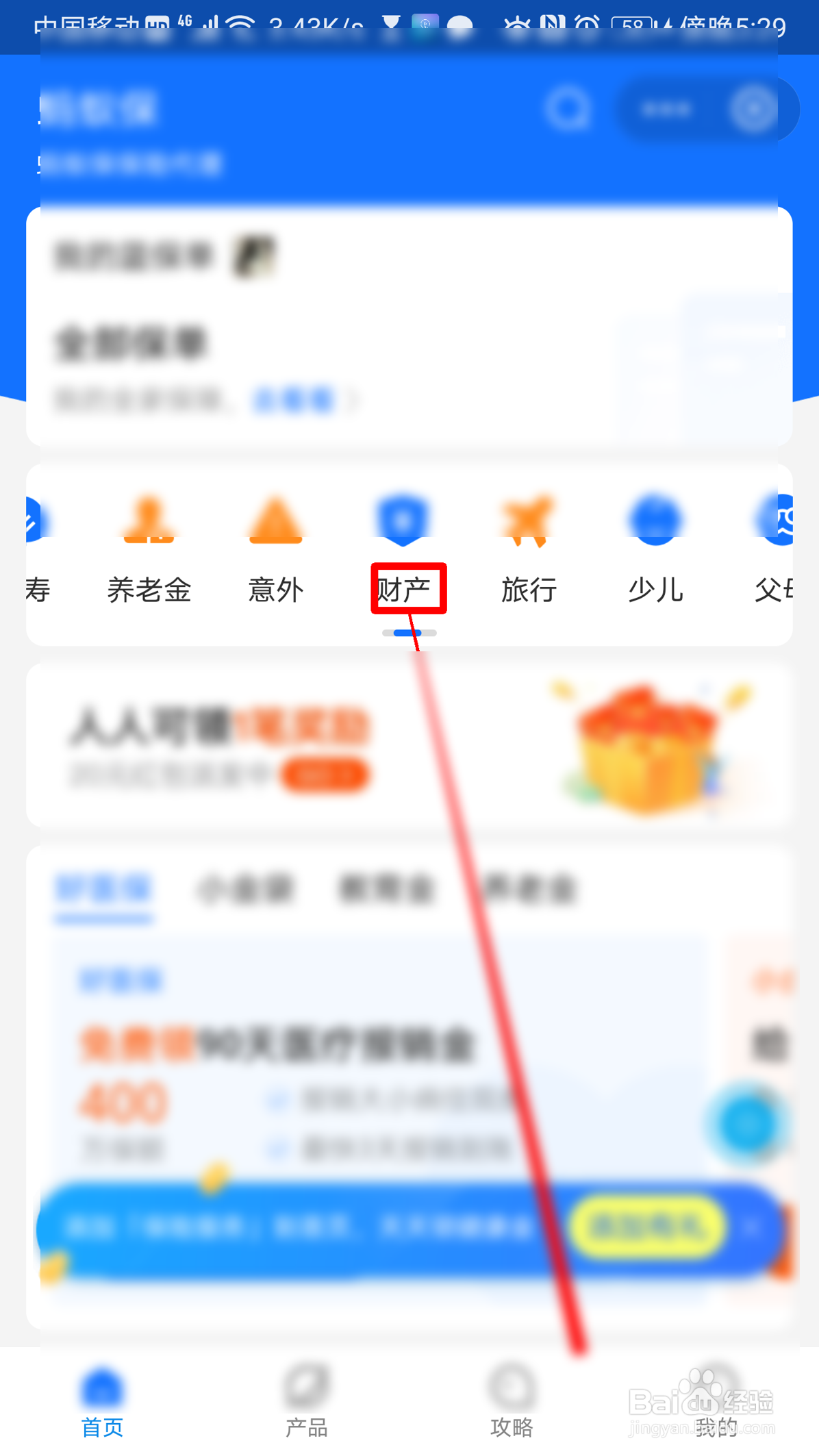 支付宝如何通过蚂蚁保买财产险