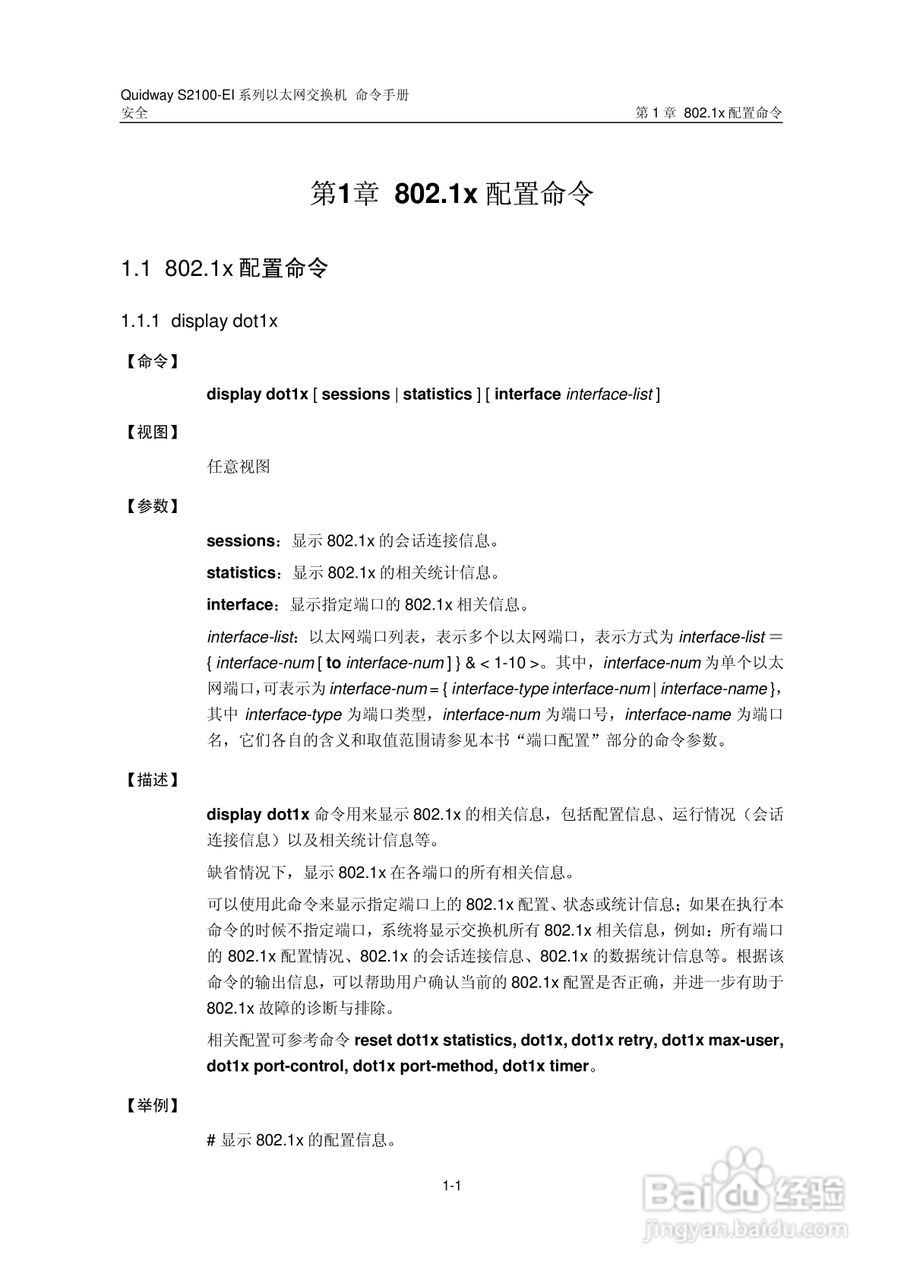 华三交换机S2100-EI形说明书:[18]