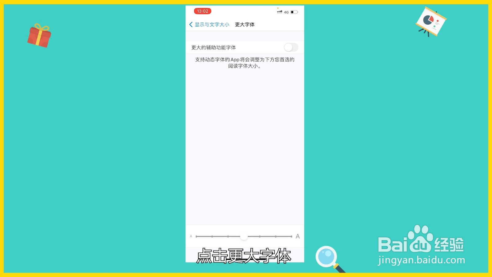 苹果备忘录字体大小怎么调
