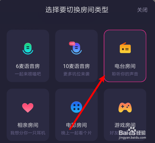 组CP如何切换房间类型