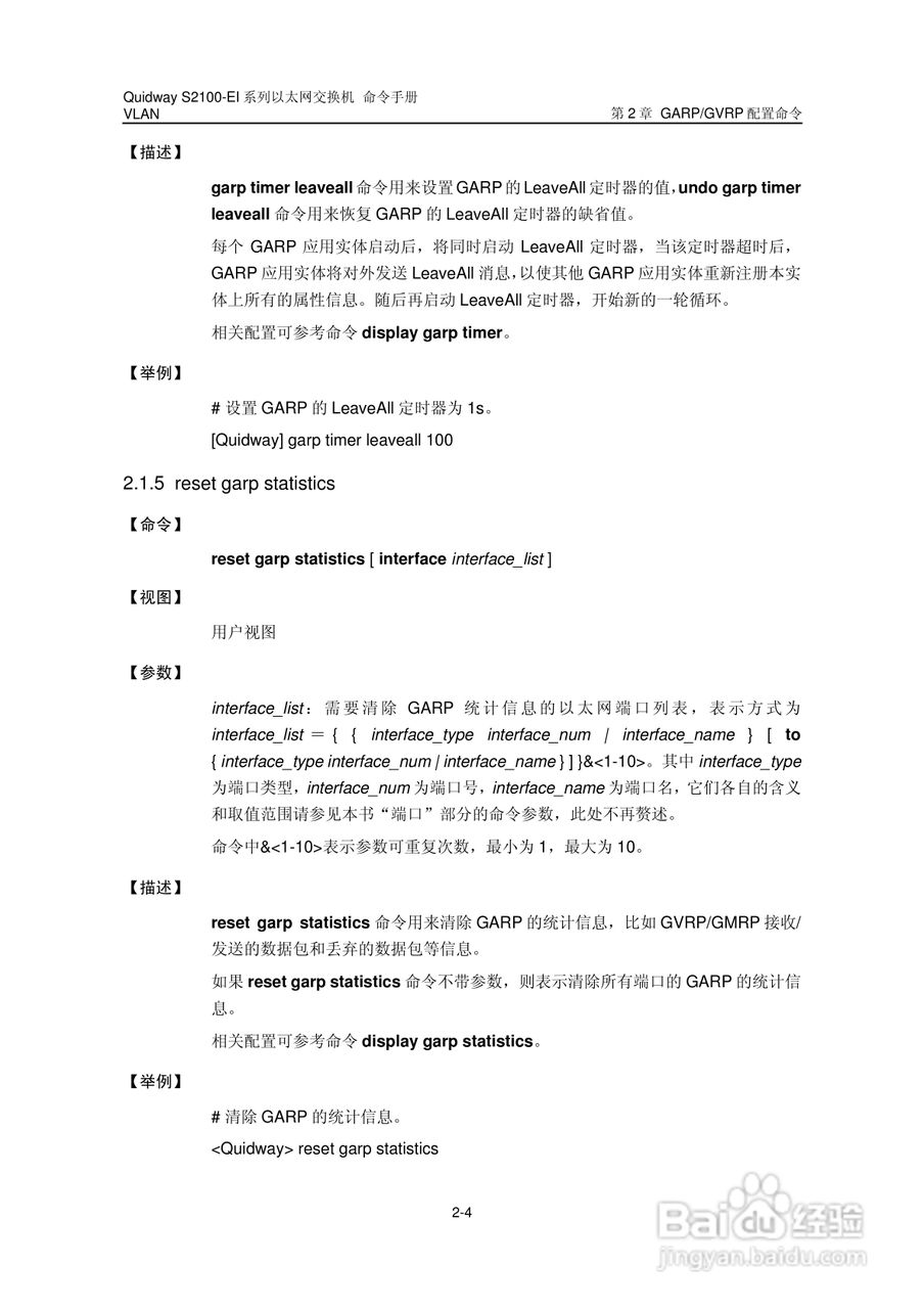 华三交换机S2100-EI形说明书:[8]