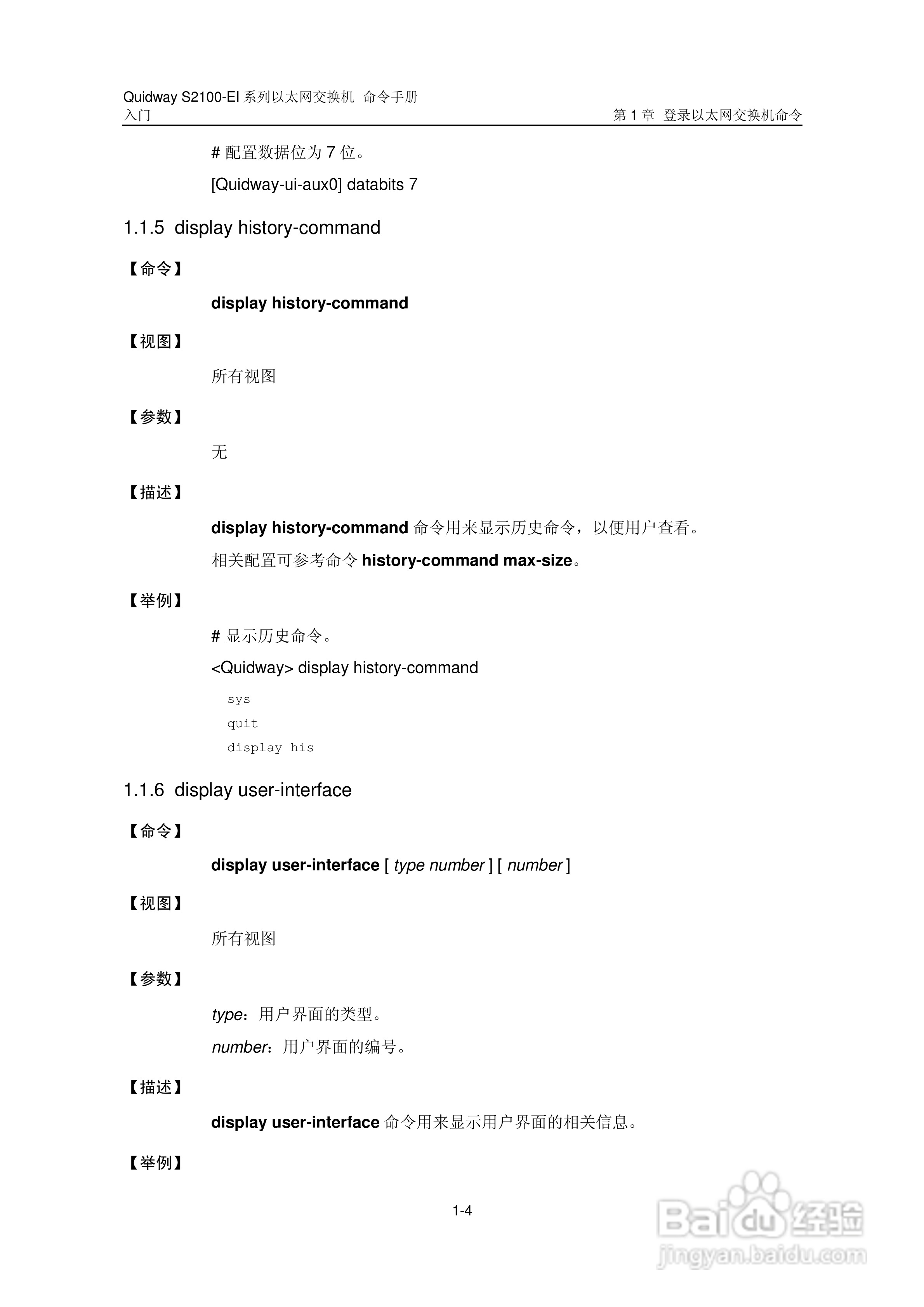 华三交换机S2100-EI形说明书:[2]