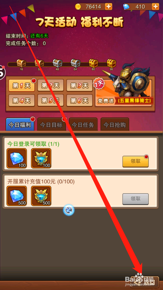 宝贝星球如何领取开服活动奖励