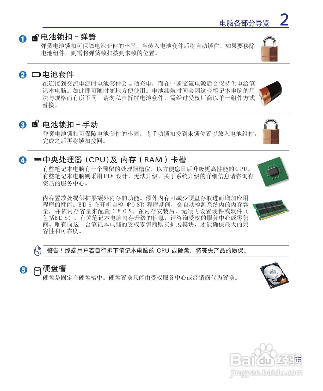 海尔T68M笔记本电脑使用说明书:[2]