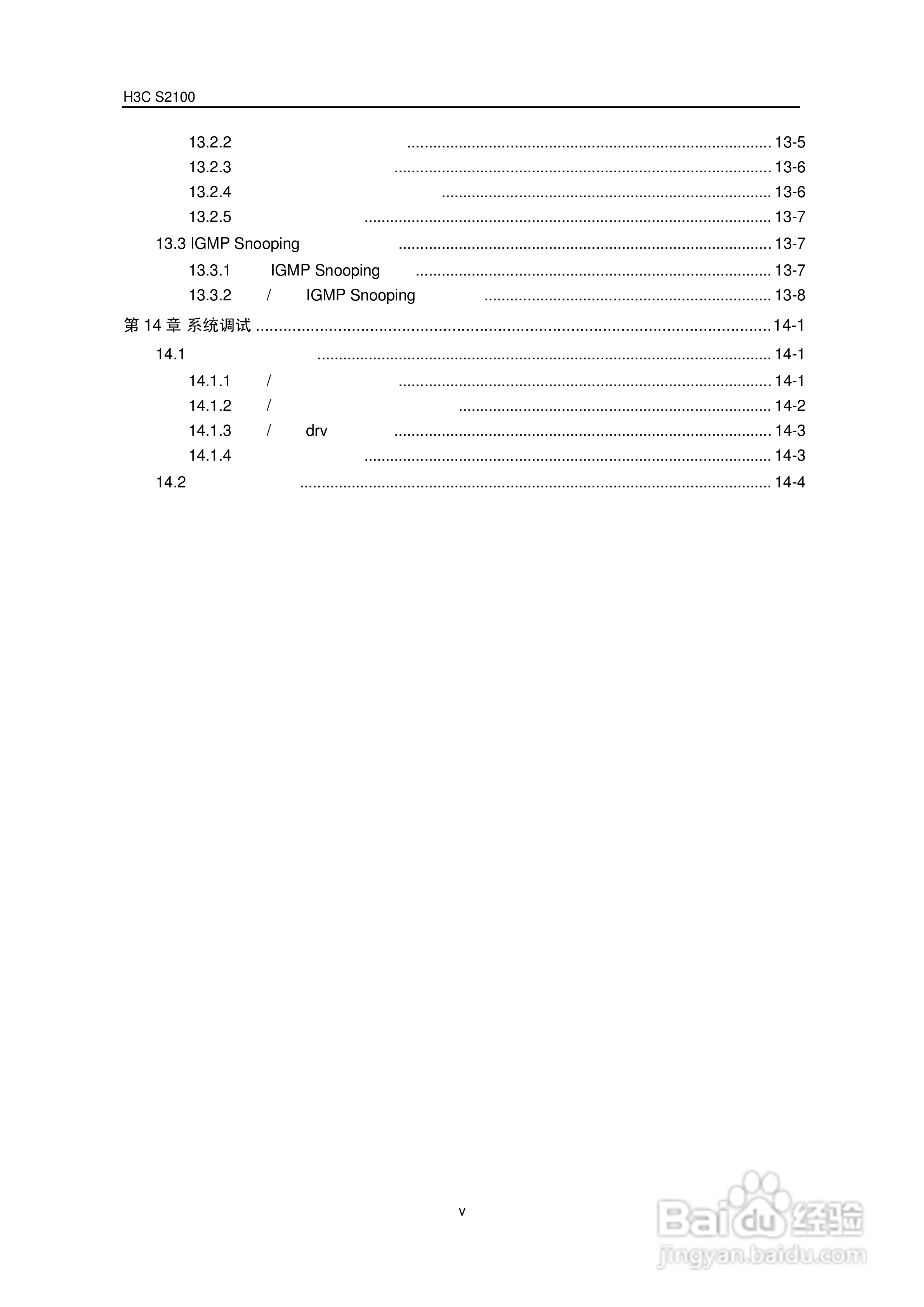 华三交换机S2100形说明书:[1]