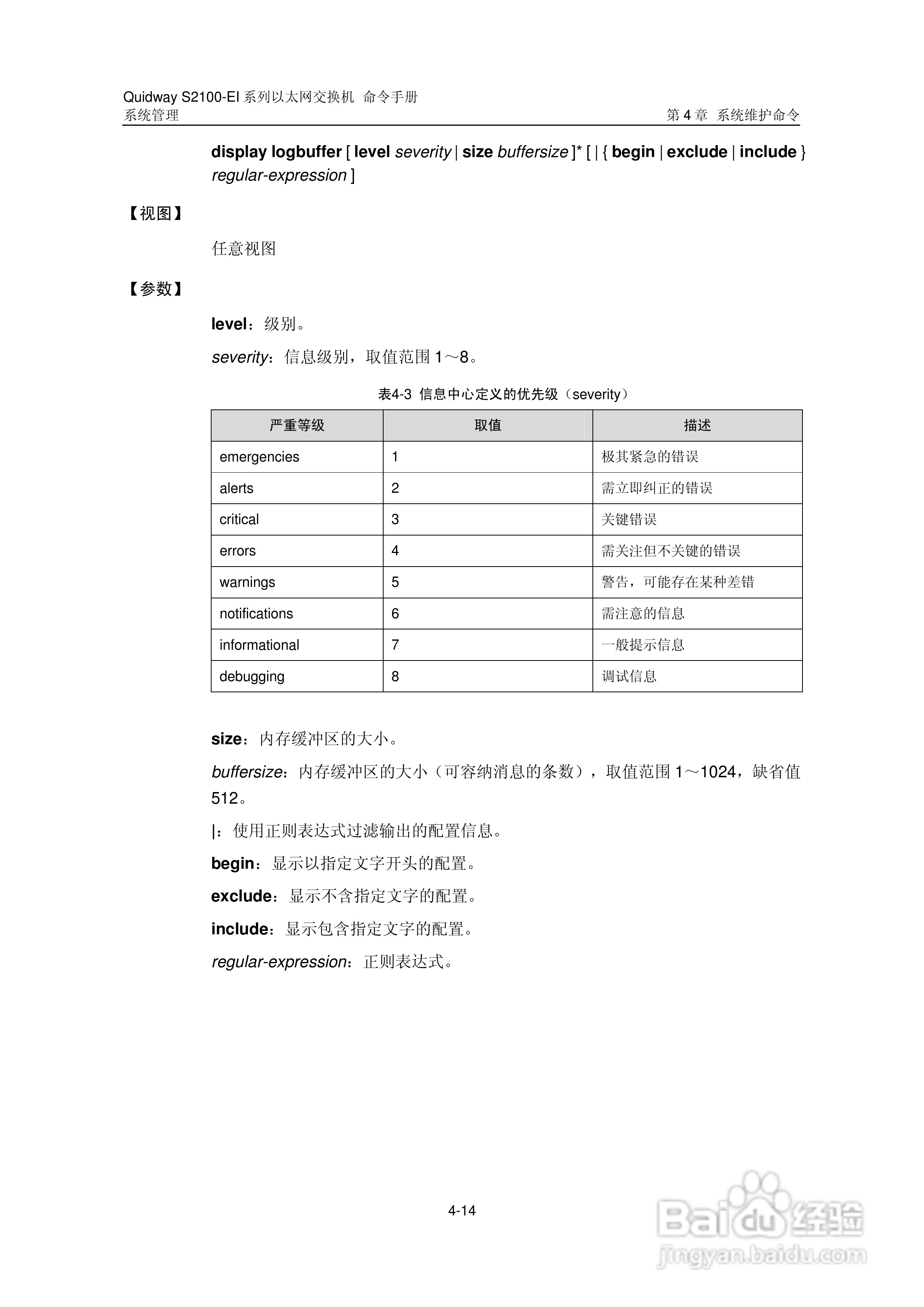 华三交换机S2100-EI形说明书:[31]