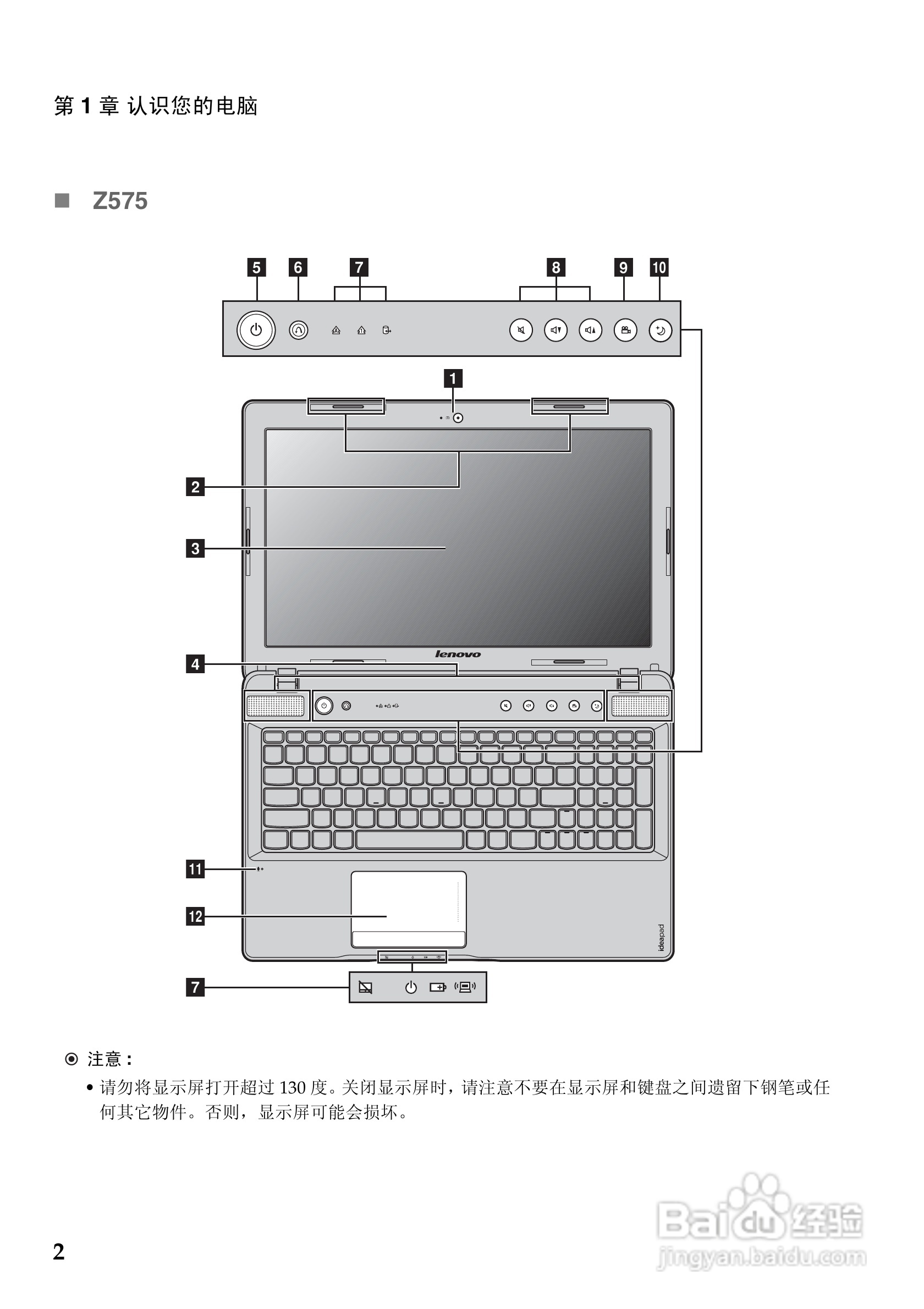 联想Z475笔记本电脑使用说明书:[1]