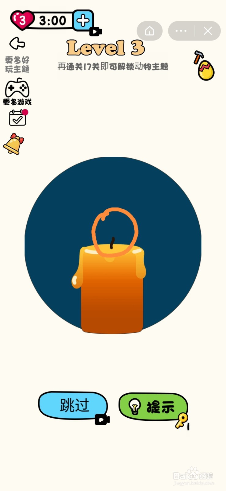 超级脑洞王：第1-5关怎么过？