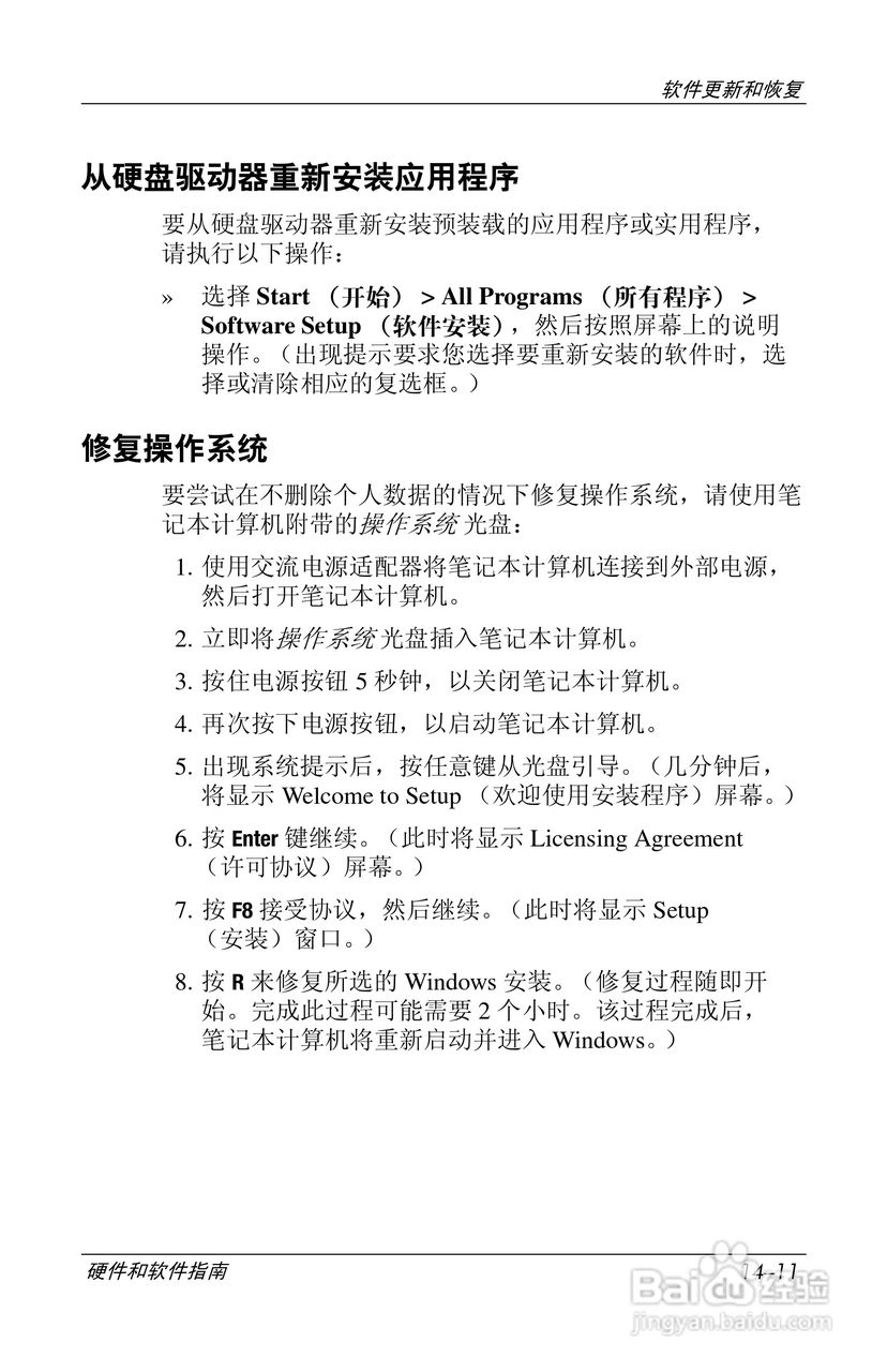 惠普(康柏) HP Compaq nc6230笔记本电脑说明书:[21]