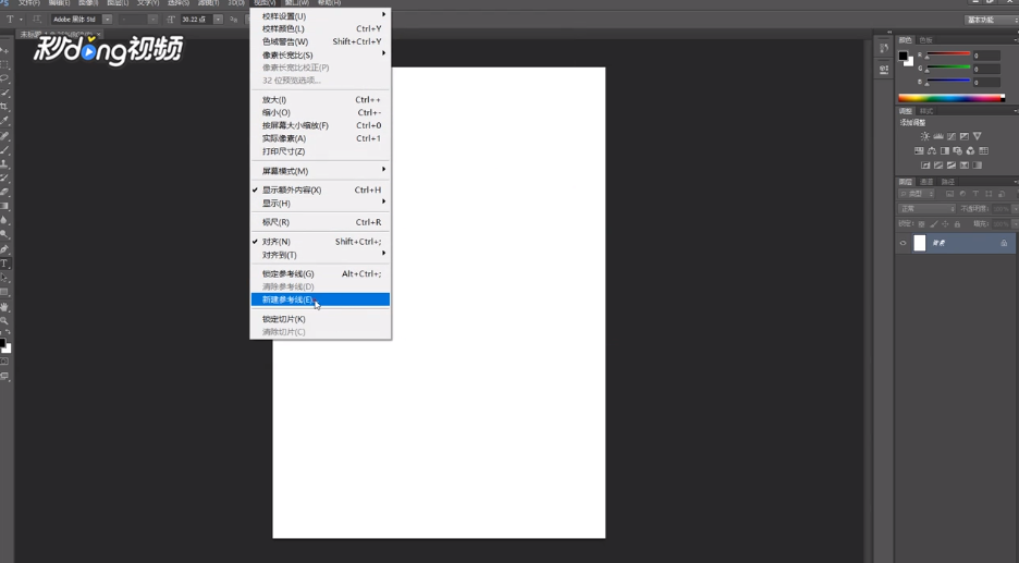 如何使用photoshopCS6拉取辅助线
