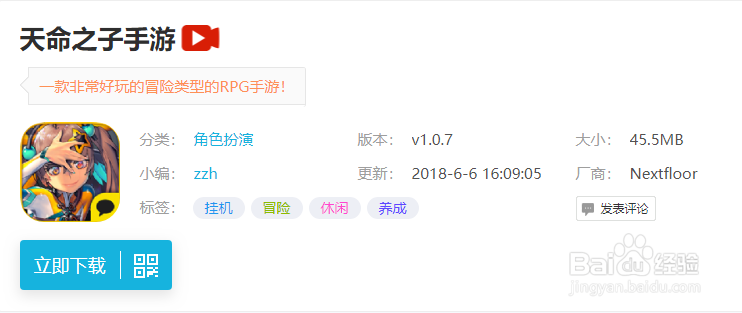 天命之子国际服怎么下载