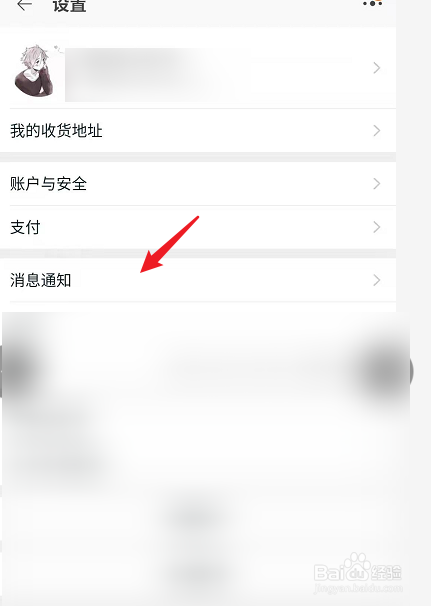 手机淘宝怎么关闭淘友圈的评论消息?