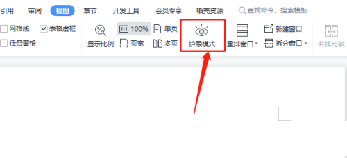 WPS Office如何开启护眼模式