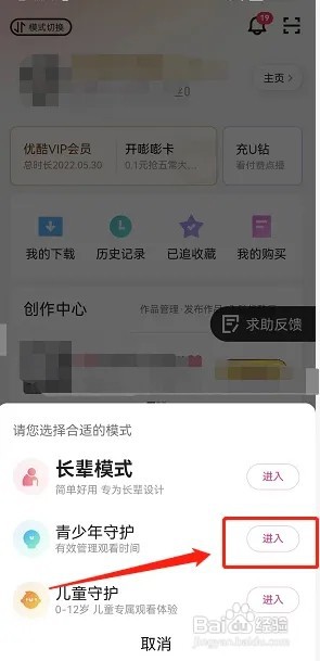 优酷青少年模式在哪里切换
