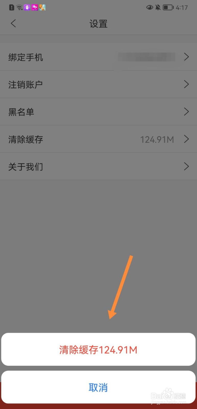 鱿鱼视频怎么清除缓存