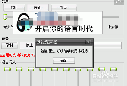 万能变声器怎么卸载