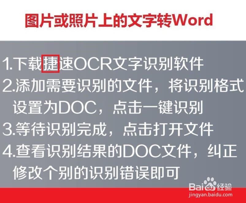 把图片或照片上的文字转化为word文档