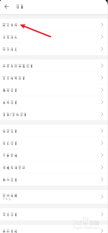 哔哩哔哩怎么修改账户资料