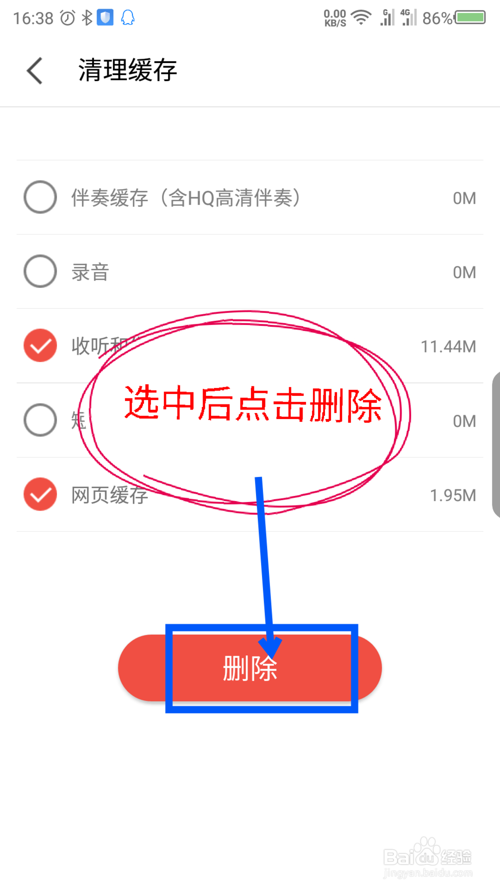 全民K歌如何清理缓存