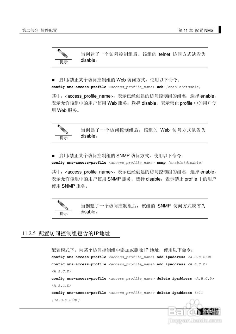 港湾网络交换机Hammer2E型说明书:[15]
