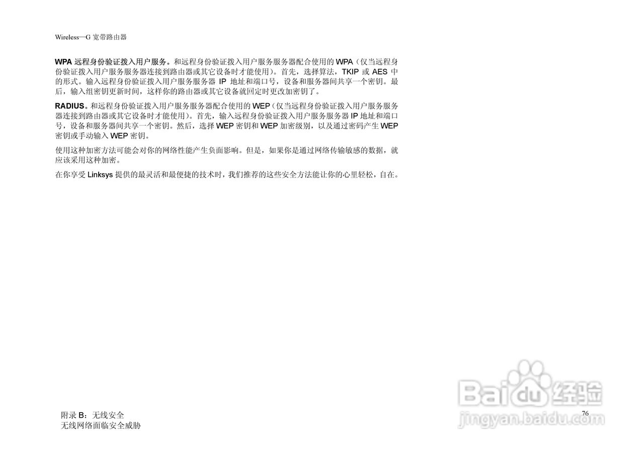 思科交换机WRT54G-CN型使用说明书:[9]