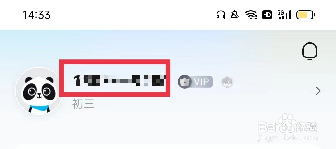 好课在线怎么修改昵称