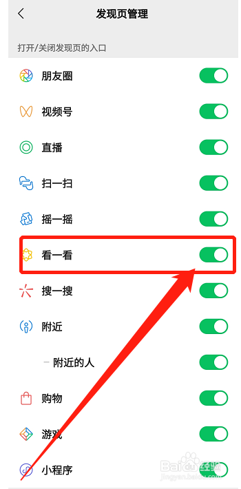 微信看一看在哪里添加