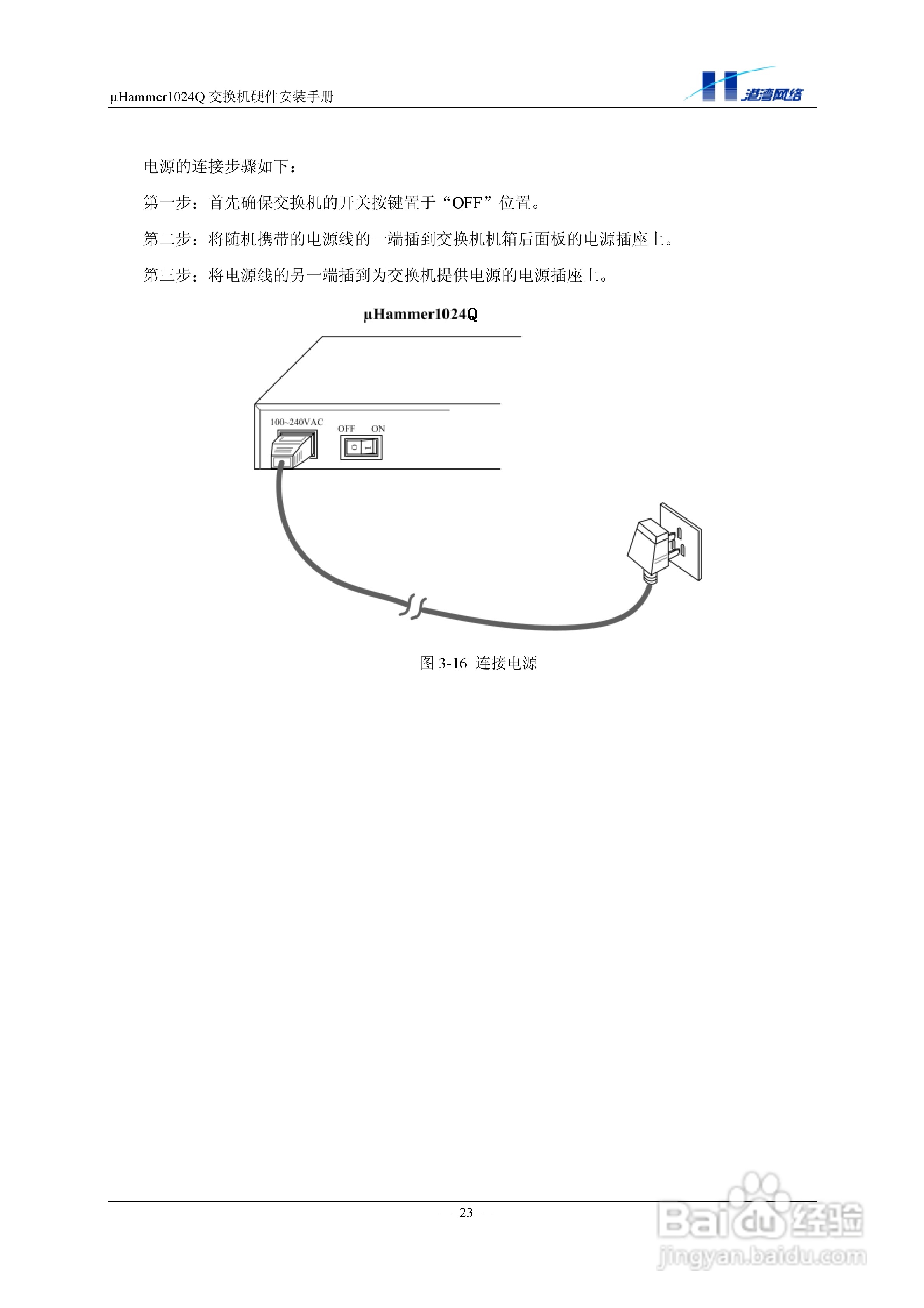港湾网络交换机Hammer1024Q型说明书:[3]