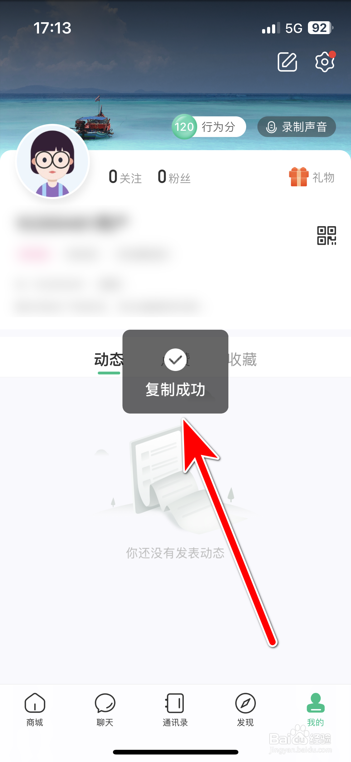 谁信如何复制自己的ID