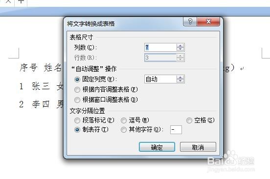 如何将文本变成表格样式的方法