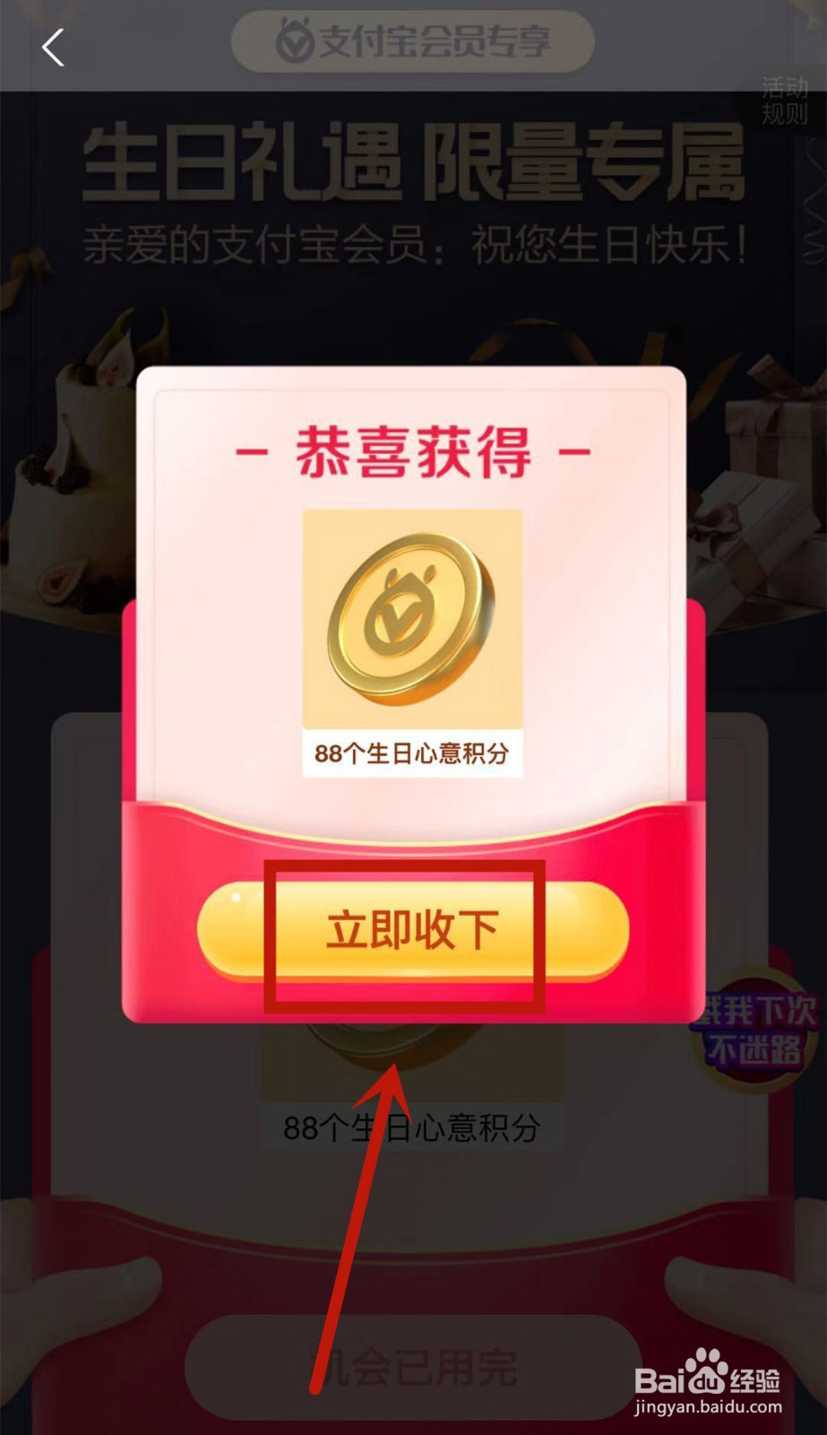 如何在支付宝蚂蚁日历中领取一年一度生日礼