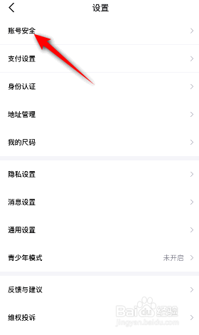 得物怎么实名认证