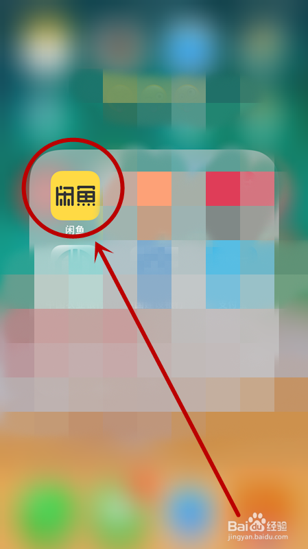 手机闲鱼如何快速找到自己所需要的商品