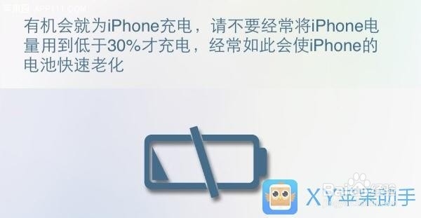 图说保养iPhone电池的实用技巧