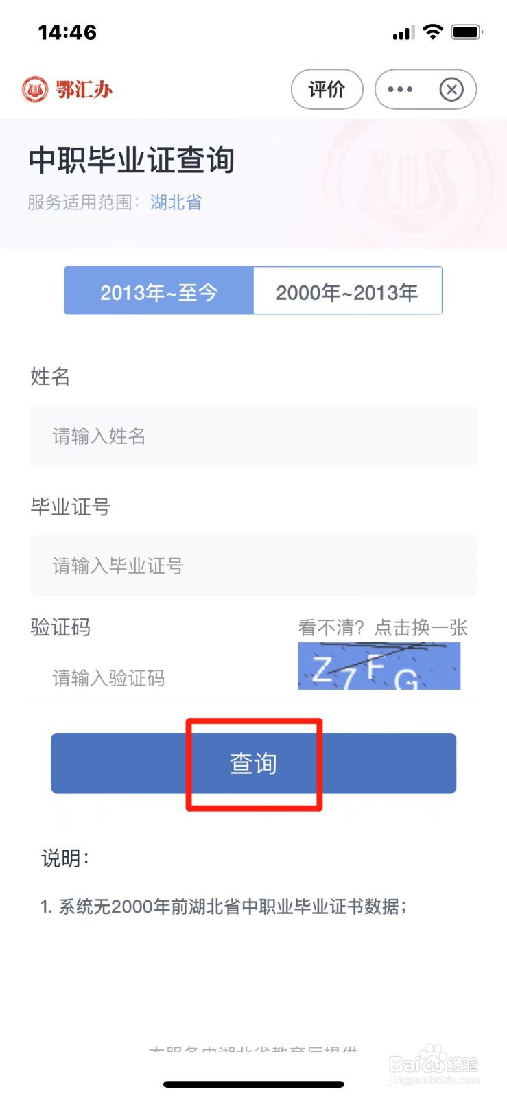 手机上怎么查中职毕业证