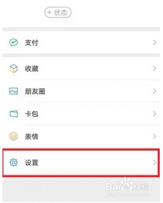 微信怎么设置视频通话铃声
