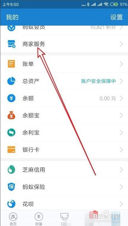 支付宝如何添加店员